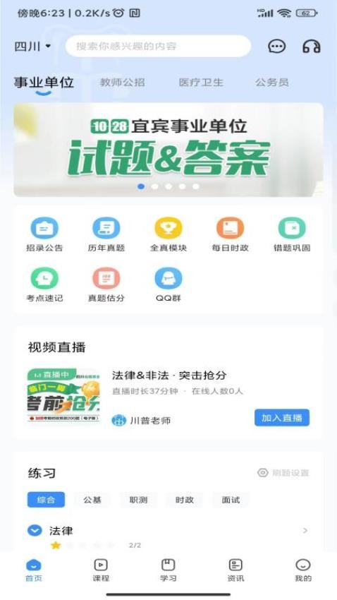 考拉上岸app图4
