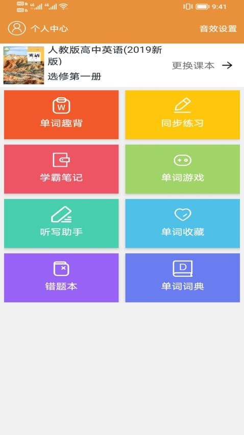 大猫高中英语APP图4