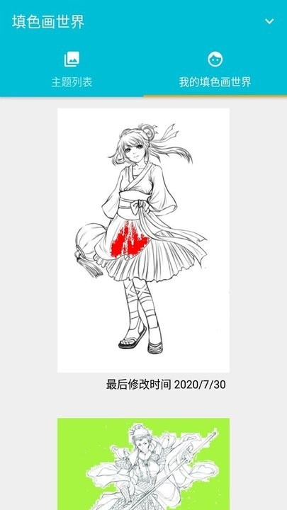 填色画世界app图1