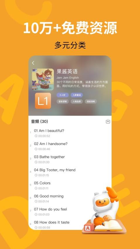盖世小宝APP最新版图1
