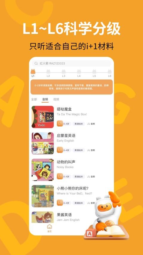 盖世小宝APP最新版图2
