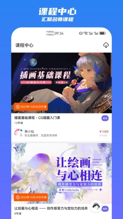 王国绘画学院app图4