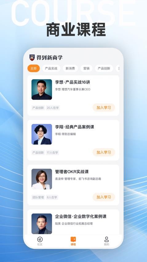 得到新商学APP手机版图1