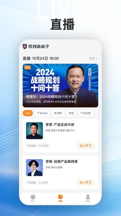 得到新商学APP手机版图2