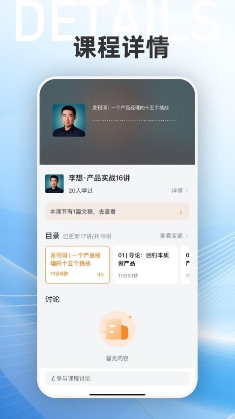 得到新商学APP手机版图3