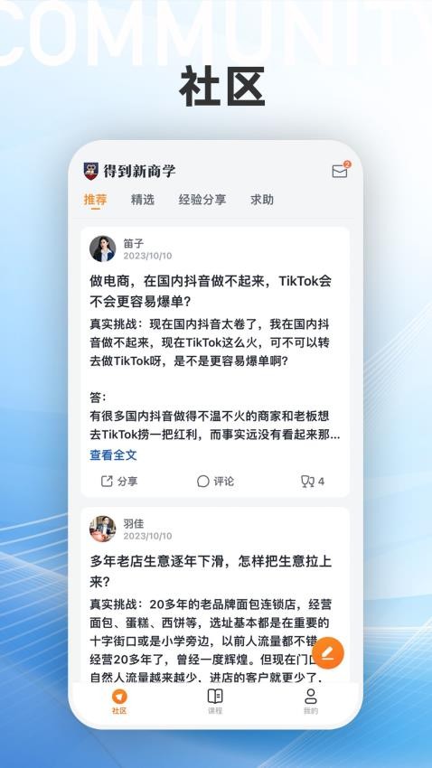 得到新商学APP手机版图4