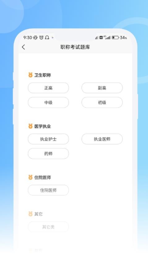 青果医考APP图1