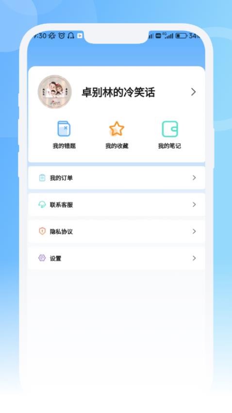 青果医考APP图2