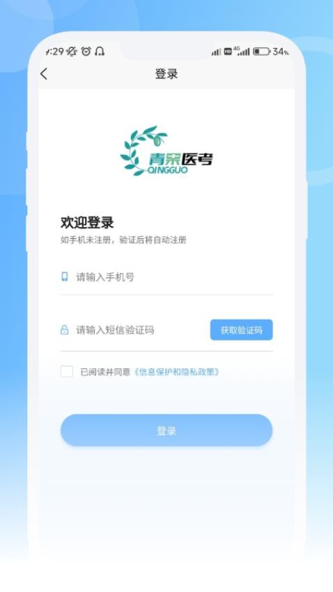 青果医考APP图3