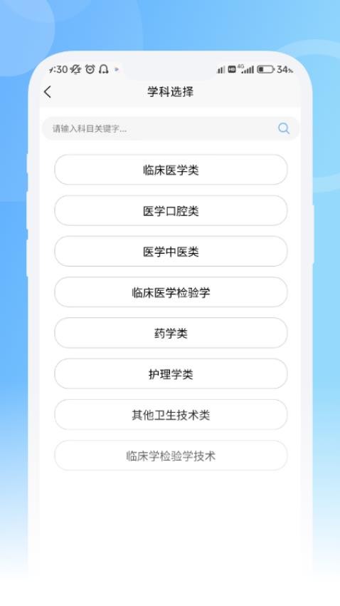 青果医考APP图4