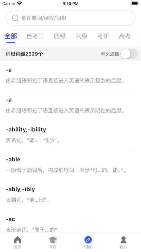 词根词缀词典APP图1