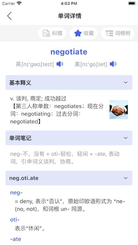 词根词缀词典APP图3