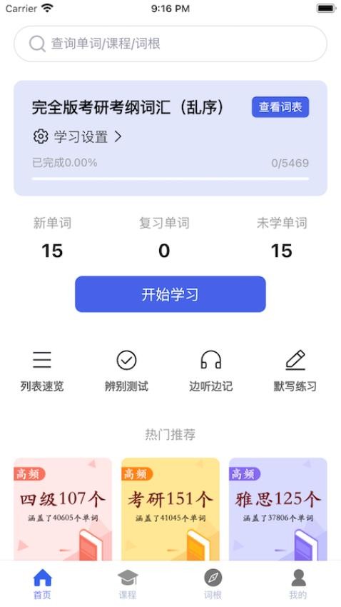 词根词缀词典APP图4