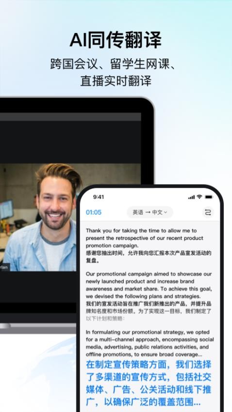 时空壶同传翻译app图4