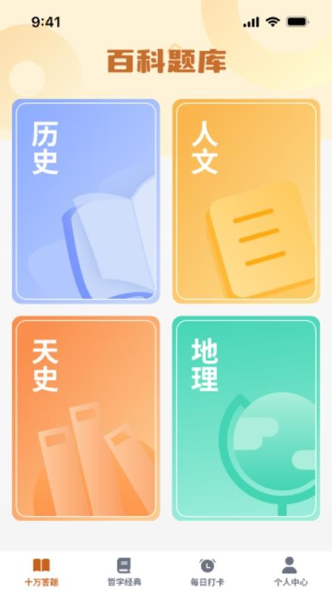 超能答题免费版图2