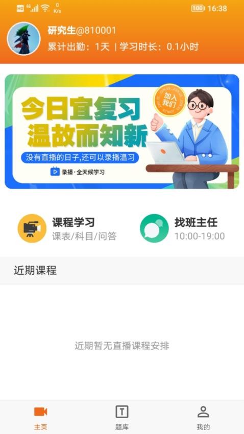 在职研课堂APP图2