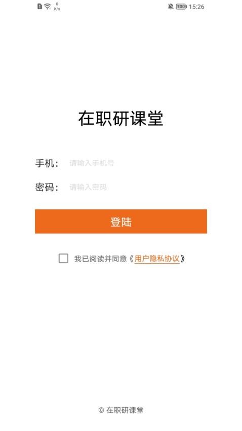 在职研课堂APP图3