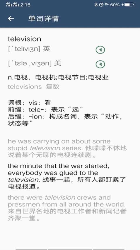 英语单词呗软件图2