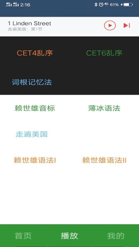 英语单词呗软件图4
