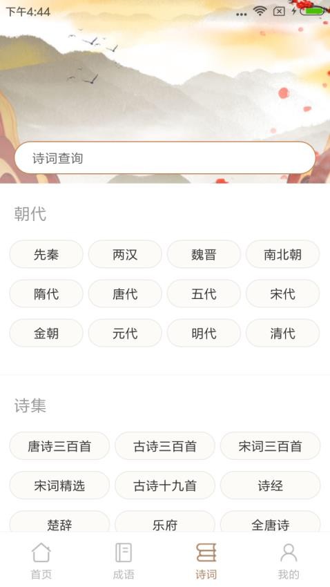 成语拼拼拼APP图1