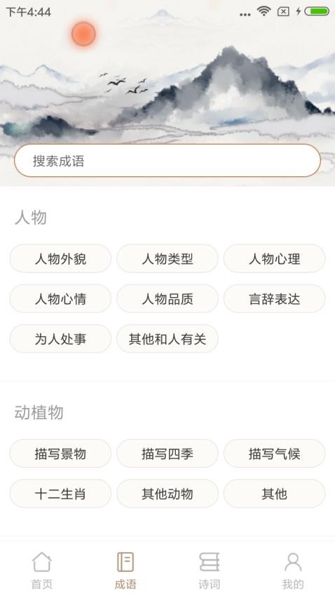 成语拼拼拼APP图2