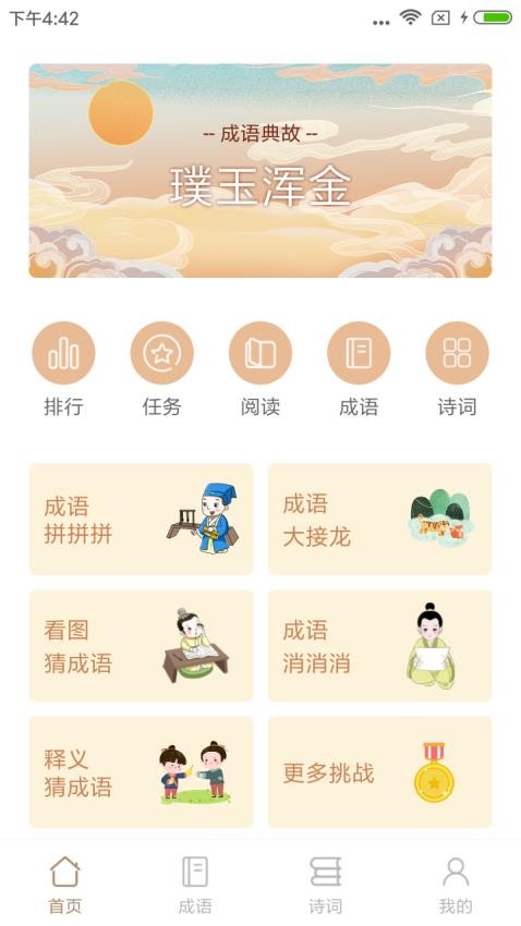 成语拼拼拼APP图3