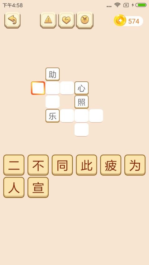 成语拼拼拼APP图4