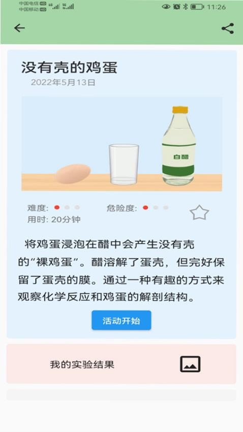 科学活动官方版图1