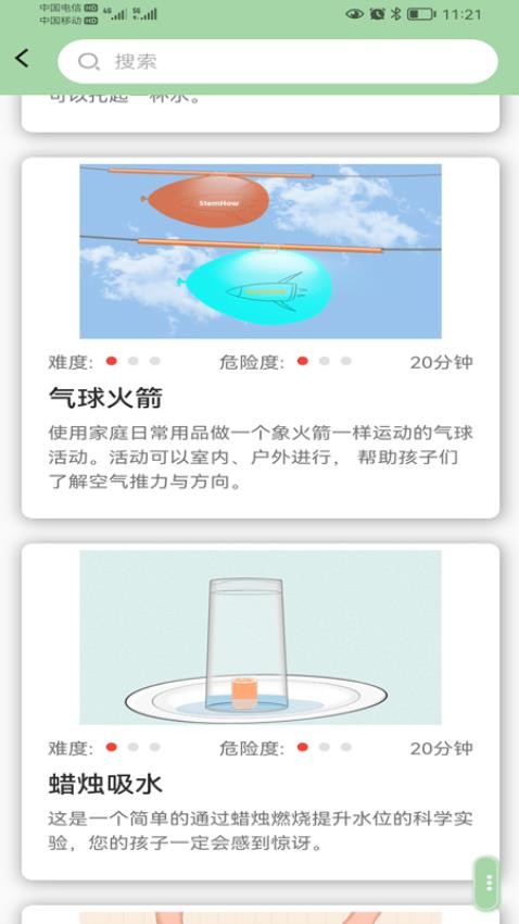 科学活动官方版图2