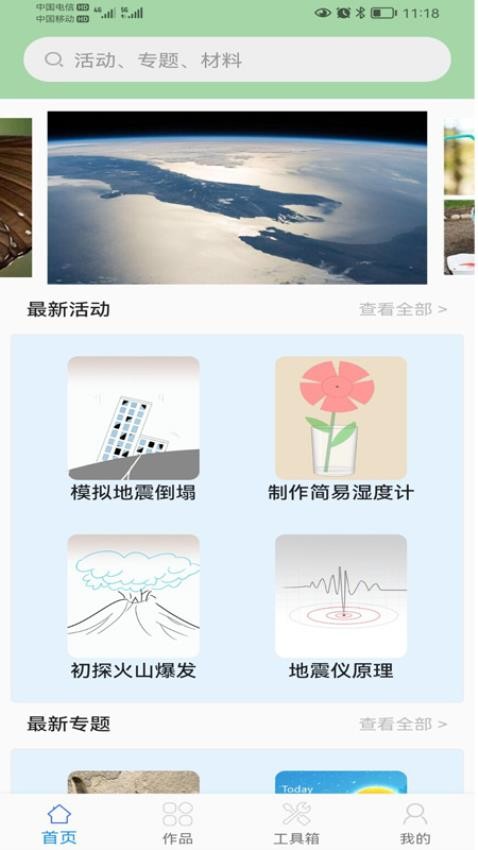 科学活动官方版图3