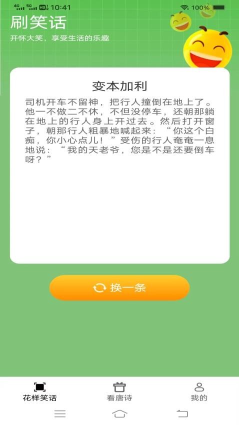 花样聚看APP图1