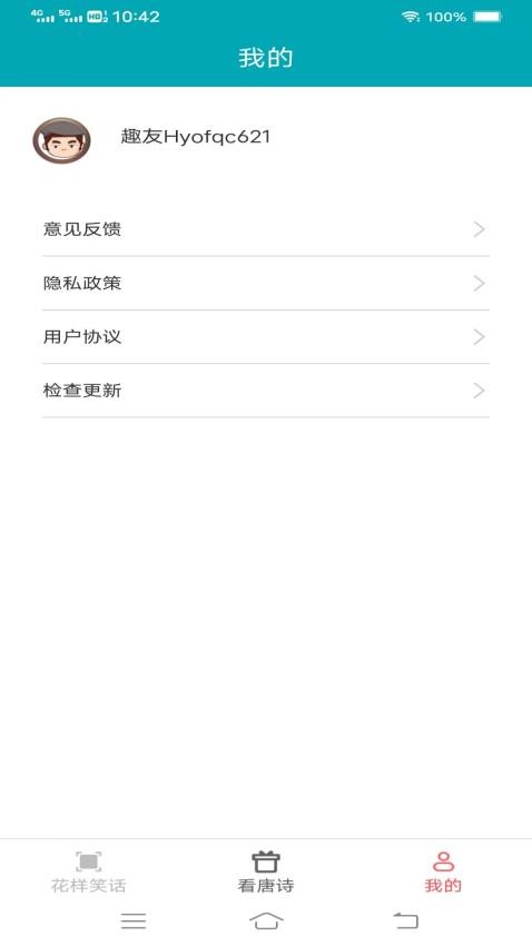 花样聚看APP图2