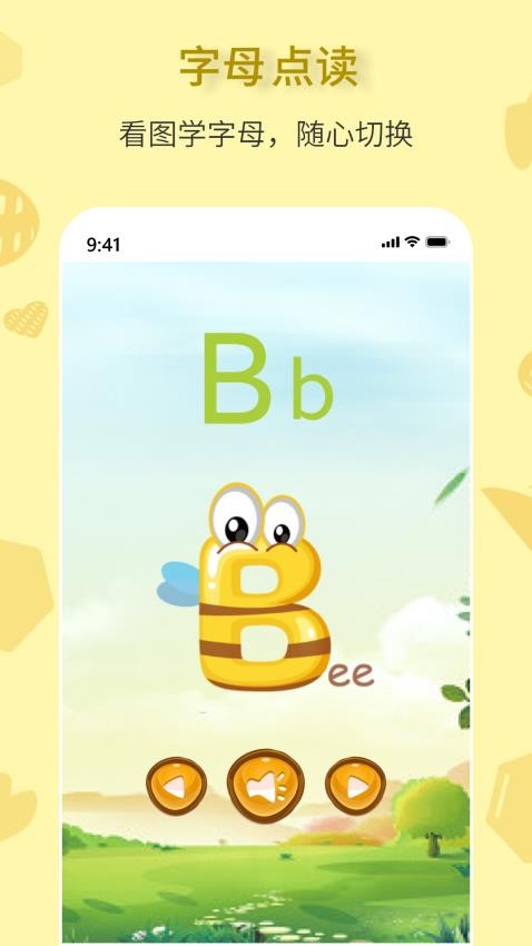 拼音一点通app图2