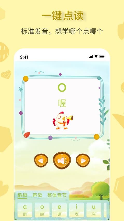 拼音一点通app图3