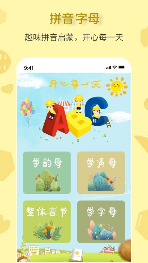 拼音一点通app图4