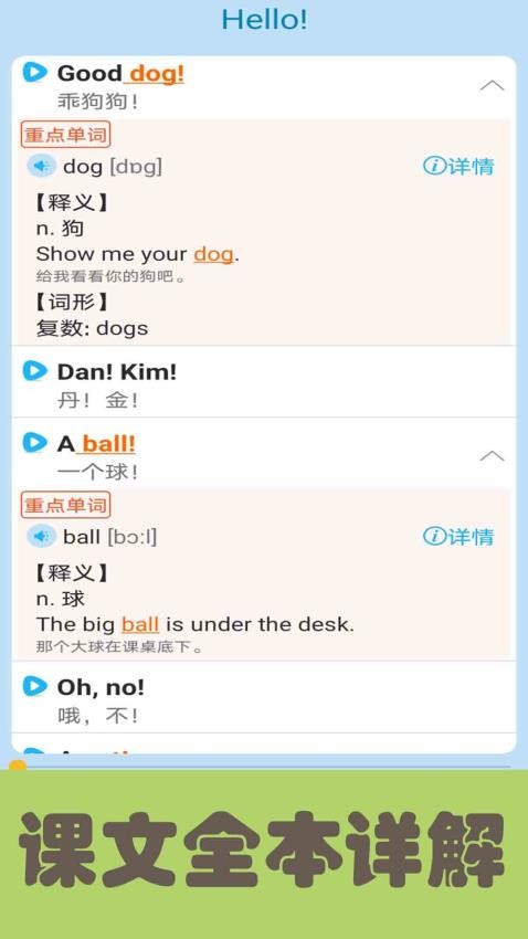 迈级新概念英语青少版app图1