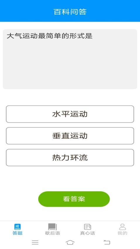 阳光答题宝官方版图3