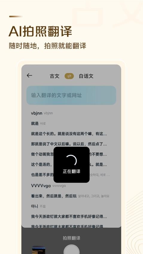 古文翻译通app图1