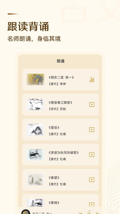 古文翻译通app图2