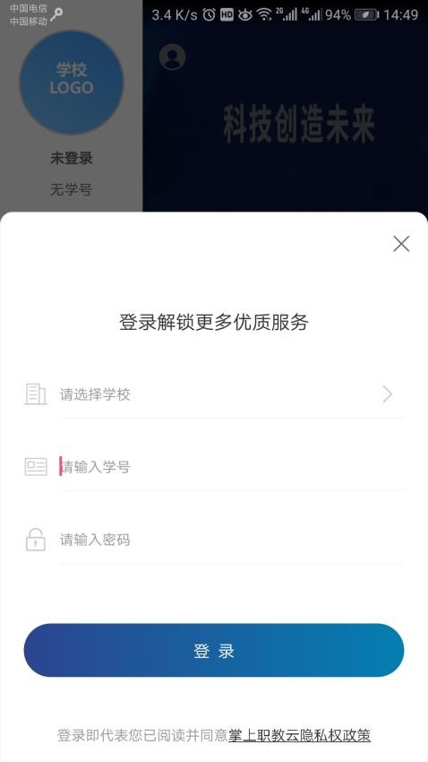 掌上职教云官方版图1