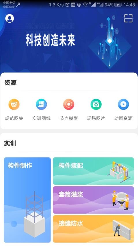 掌上职教云官方版图2