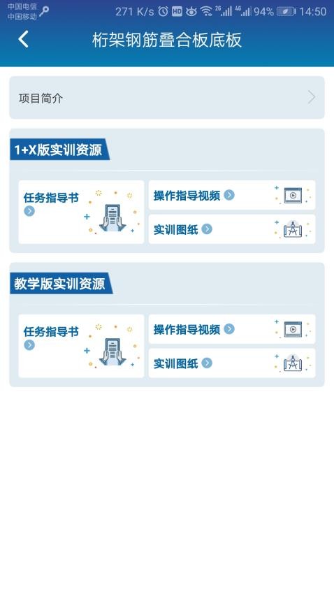 掌上职教云官方版图4