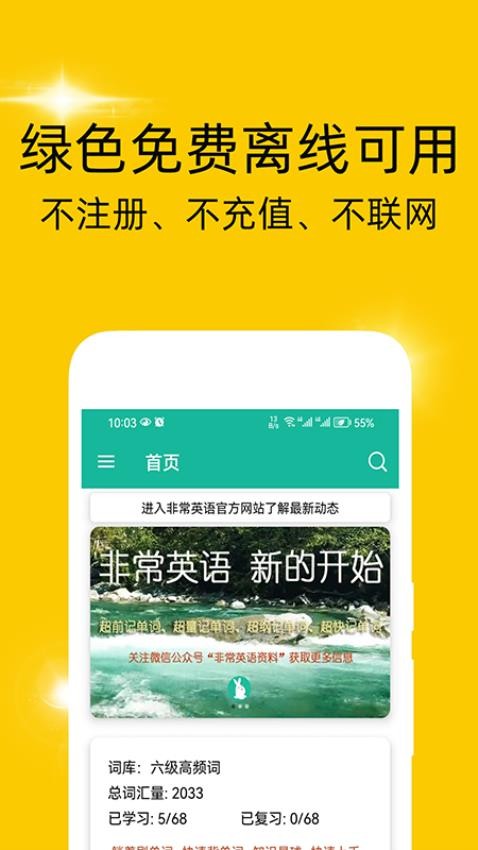 非常背单词最新版图4