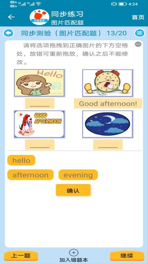 迈级初中英语同步学app图1