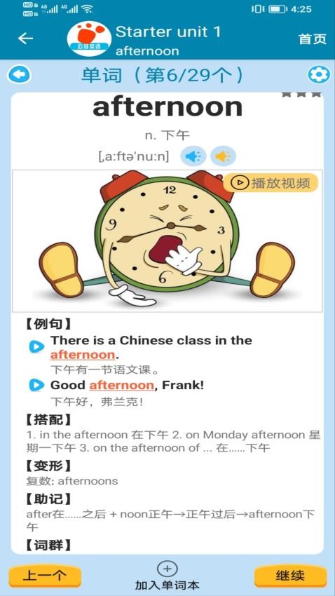 迈级初中英语同步学app图4