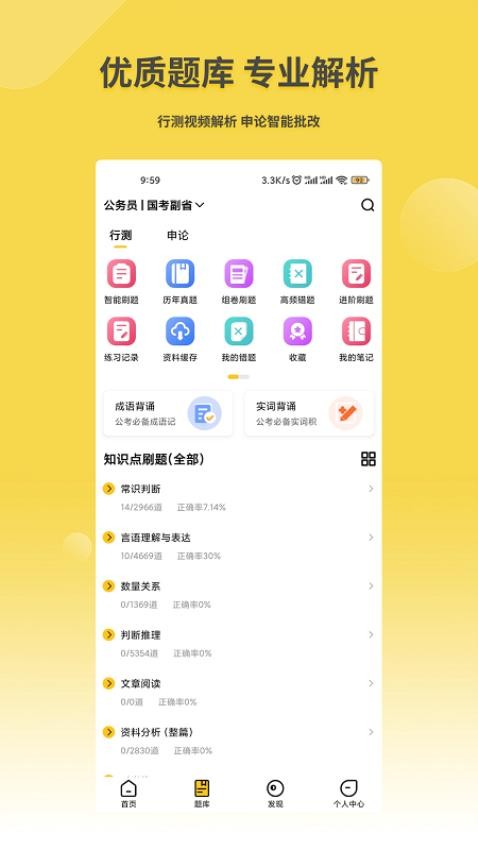 星光公考官网版图3