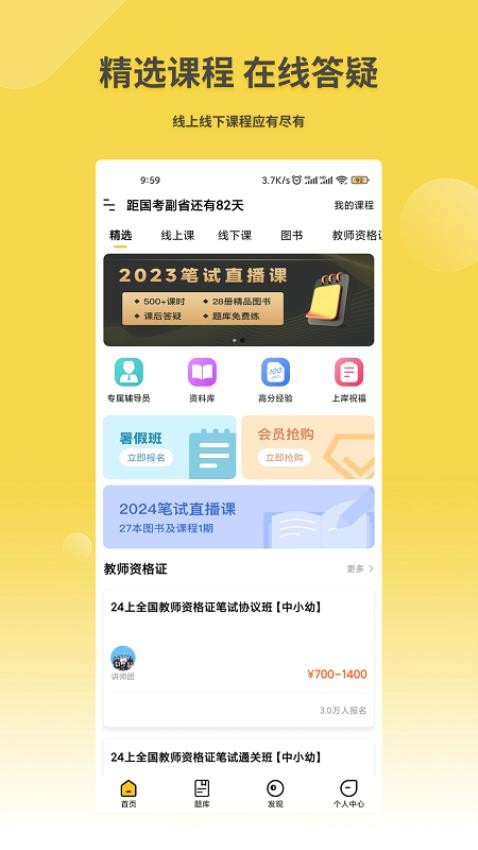 星光公考官网版图4