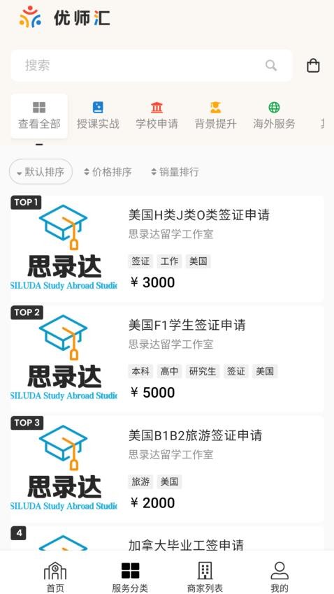 优师汇APP免费版图2