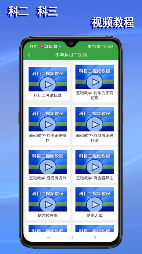 语音驾考APP图1