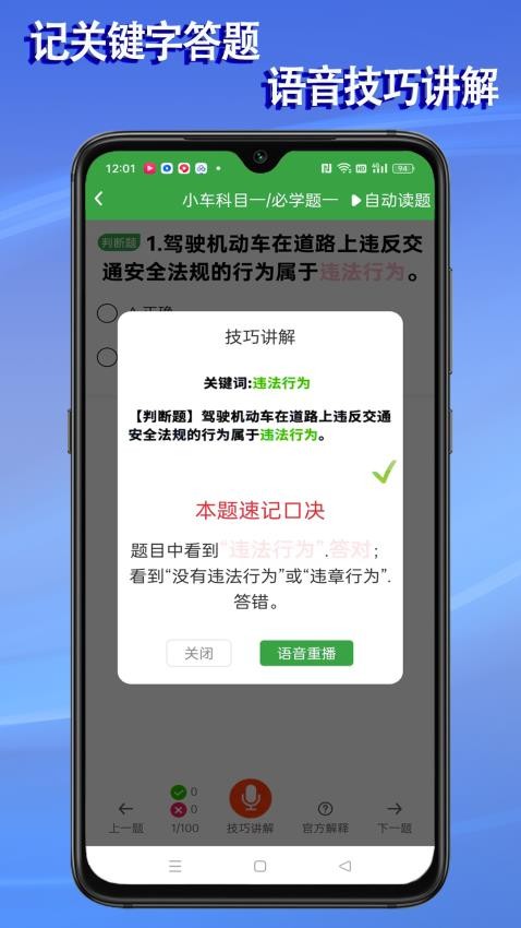 语音驾考APP图2